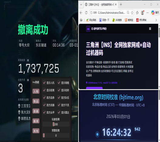 三角洲公益辅助软件透视自瞄效果